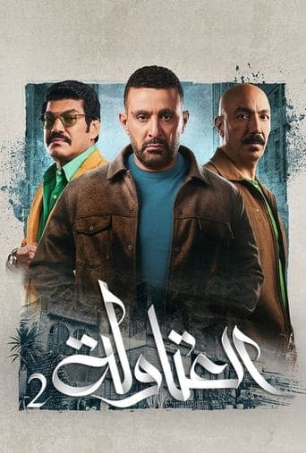 العتاولة Online