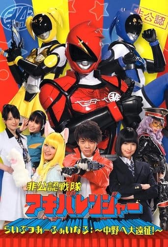 Hikonin Sentai Akibaranger Online